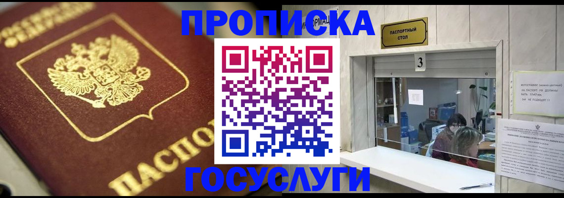 временная регистрация для школы в Норильске