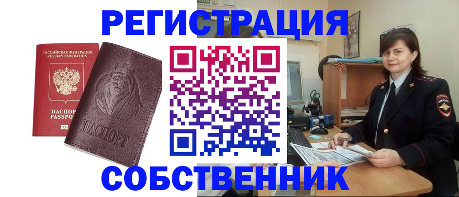 временная регистрация недорого в Норильске