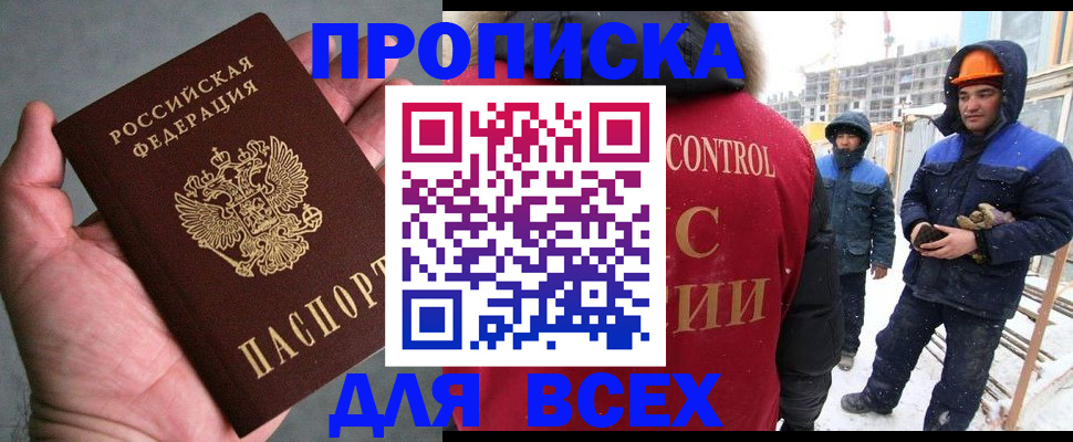 временная регистрация для школы в Норильске