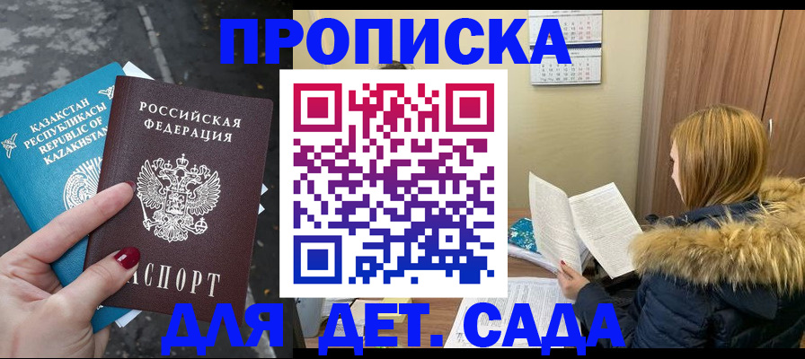 купить прописку в Норильске