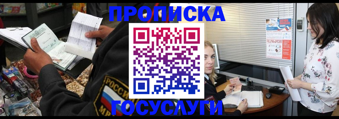 найти адрес прописки в Норильске