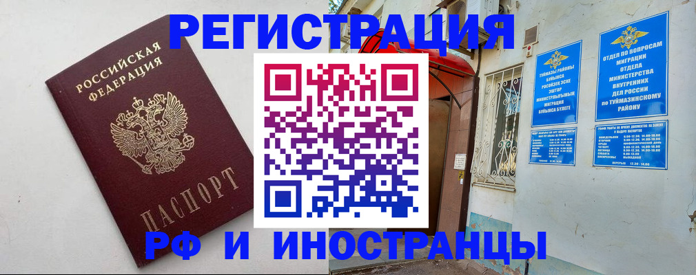 временная регистрация в Норильске